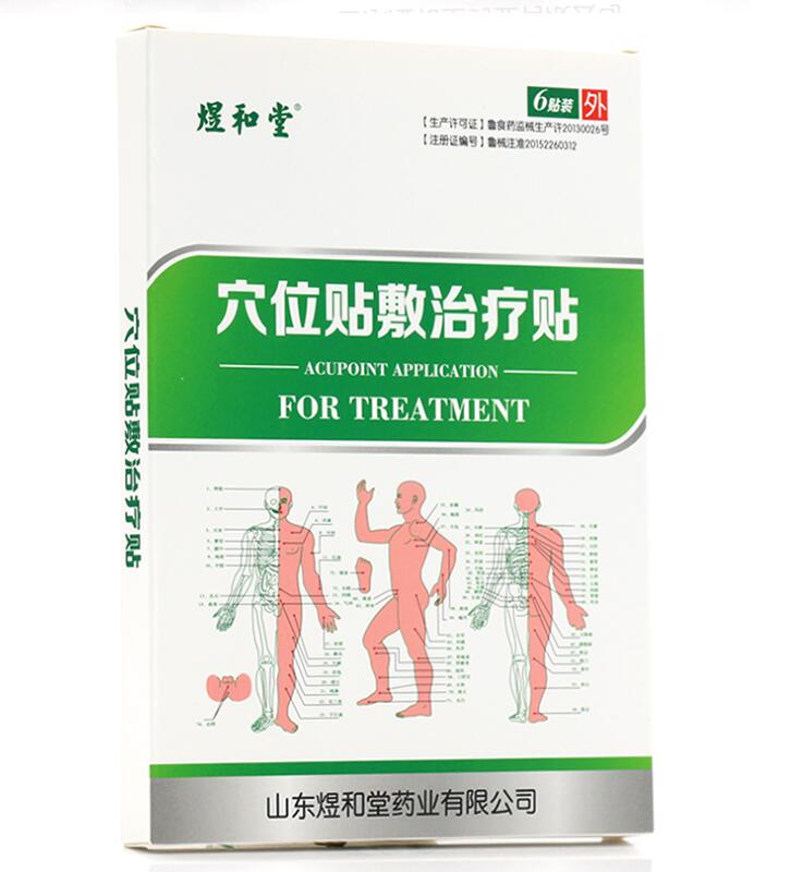 煜和堂 穴位貼敷治療貼 三伏貼 50*50mm 盒裝（6片）