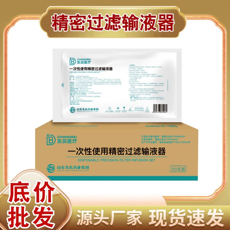 一次性使用精密過(guò)濾輸液器