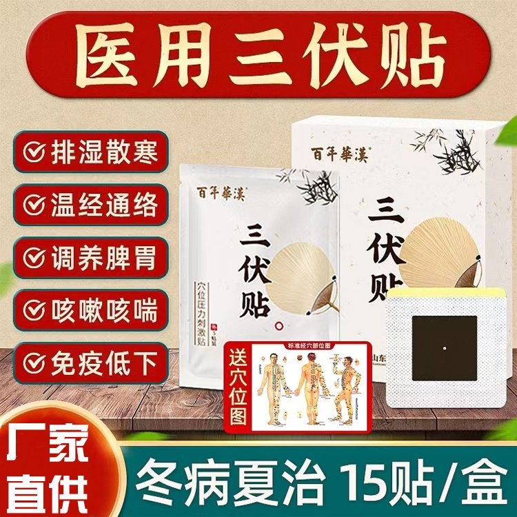 百年華漢三伏貼：把握三伏良機(jī)，開啟健康養(yǎng)護(hù)新體驗(yàn) ! 