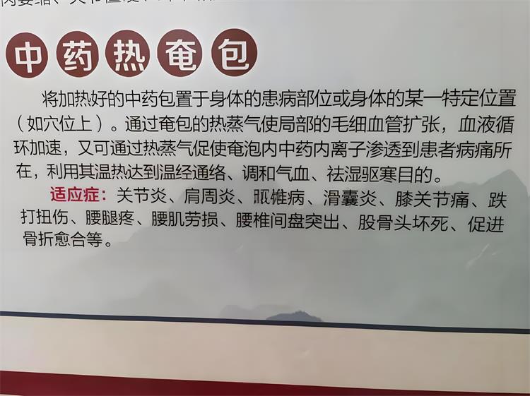 熱奄包療法適應(yīng)癥，禁止癥，注意事項(xiàng)